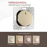 Выключатель перекрестный одноклавишный с подсветкой без рамки Arte Milano 202 202.35-1.shampan цвет Бежевый-1