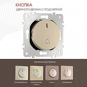 Кнопка звонка для жалюзи с подсветкой без рамки Arte Milano 202 202.37-1.shampan цвет Бежевый-1