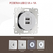 Розетка USB, без рамки Arte Milano am-202 202.46-1.silver цвет Серебро-1