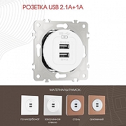 Розетка USB, без рамки Arte Milano am-202 202.46-1.white цвет Белый-1