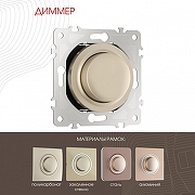 Диммер без рамки Arte Milano 202 202.48-1.shampan цвет Бежевый-1