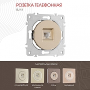 Розетка телефонная RJ-11 без рамки Arte Milano am-202 202.51-1.shampan цвет Бежевый-1