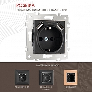 Розетка с заземлением и со шторкой и 2хUSB, без рамки Arte Milano am-203 203.47-1.black цвет Черный-1