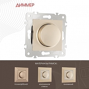 Диммер без рамки Arte Milano 203 203.48-1.shampan цвет Бежевый-1