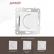 Диммер без рамки Arte Milano 203 203.48-1.white цвет Белый-1