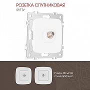 ТВ-розетка без рамки Arte Milano am-205 205.42-1.white цвет Белый-1