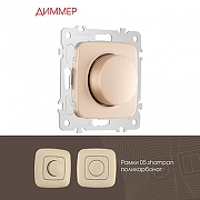 Диммер без рамки Arte Milano 205 205.48-1.shampan цвет Бежевый-1