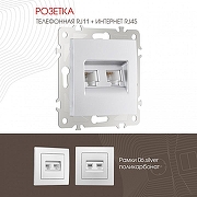 Розетка двойная RJ-11 и Ethernet RJ-45, без рамки Arte Milano am-206 206.44-1.silver цвет Серебро-1