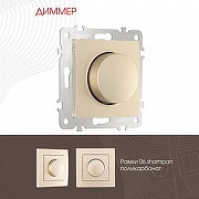 Диммер без рамки Arte Milano 206 206.48-1.shampan цвет Бежевый-1
