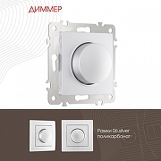 Диммер без рамки Arte Milano 206 206.48-1.silver цвет Серебро-1