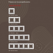 Диммер без рамки Arte Milano 206 206.48-1.silver цвет Серебро-3