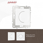 Диммер без рамки Arte Milano 206 206.48-1.white цвет Белый-1