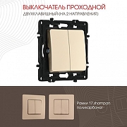 Выключатель проходной двухклавишный без рамки Arte Milano 217 217.32-2.shampan цвет Бежевый-1
