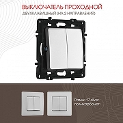 Выключатель проходной двухклавишный без рамки Arte Milano 217 217.32-2.silver цвет Серебро-1