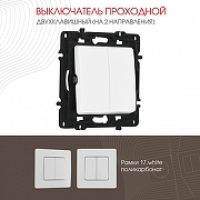 Выключатель проходной двухклавишный без рамки Arte Milano 217 217.32-2.white цвет Белый-1