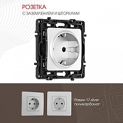 Розетка с заземлением и со шторкой, без рамки Arte Milano am-217 217.40-1.silver цвет Серебро-1