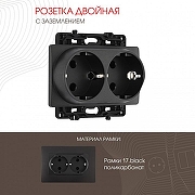 Розетка двойная с заземлением, без рамки Arte Milano am-217 217.40-2.black цвет Черный-1