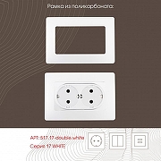 Розетка двойная с заземлением, без рамки Arte Milano am-217 217.40-2.white цвет Белый-2