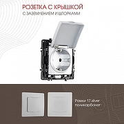 Розетка влагозащищенная с заземлением и со шторкой с крышкой Arte Milano am-217 217.41-1.silver цвет Серебро-4