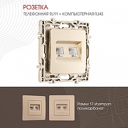 Розетка двойная RJ-11 и Ethernet RJ-45, без рамки Arte Milano am-217 217.44-1.shampan цвет Бежевый-2