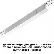 Блок питания Novotech SMAL 359069 цвет арматуры Белый-2