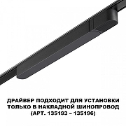 Блок питания Novotech SMAL 359070 цвет арматуры Черный-2