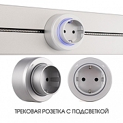 Розетка с заземлением на треке Arte Milano Am-track-sockets-39 397951TS/ES Silver цвет Серебро-4
