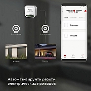 Контроллер штор Wi-Fi для смартфонов и планшетов Elektrostandard a060692 цвет Белый-4