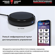 Центр управления умным домом Elektrostandard a061040 цвет Черный-1
