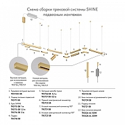 Подвес для трека Denkirs SHINE BASE TR5718-SB цвет арматуры Латунь-2