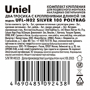 Трос для подвеса Uniel UFL-H02 UL-00002100 цвет Серебро-3