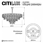 Люстра Citilux Sagrada CL317261 цвет хром-9