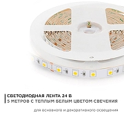 Светодиодная лента Apeyron Electrics 00-338 цвет белый-1