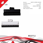 Накладной светильник Reluce Technical 06187 06187-9.3-001QY LED20W BK цвет плафона/подвески Черный, цвет арматуры Черный-4