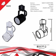 Светильник на штанге Reluce Technical 16020-9.3-001CT MR16 BK цвет плафона/подвески Черный, цвет арматуры Черный-6