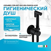 Гигиенический душ со смесителем Cezares CZR-SET-DA1-ID2-FMM120-NOP Черный матовый