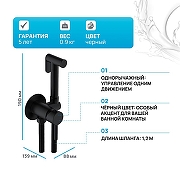Гигиенический душ со смесителем Cezares CZR-SET-DA1-ID2-FMM120-NOP Черный матовый-1