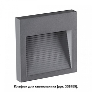 Встраиваемый светильник Novotech Muro 358193 цвет арматуры Серый-1