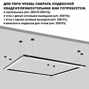 Модульный светильник Novotech B1ts 359111 цвет плафона/подвески Белый, цвет арматуры Черный-2