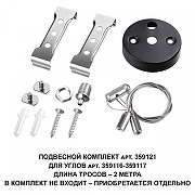 Модульный светильник Novotech B1ts 359117 цвет плафона/подвески Белый, цвет арматуры Черный-2