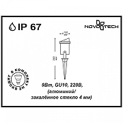 Ландшафтный светильник Novotech Landscape 369954 цвет плафона/подвески Прозрачный, Хром, цвет арматуры Черный-2