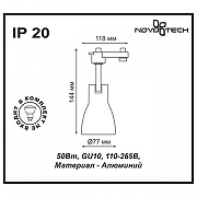 Светильник на штанге Novotech P1pe 370404 цвет плафона/подвески Белый, Черный, цвет арматуры Белый-1