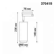 Светильник на штанге Novotech P1pe 370415 цвет плафона/подвески Белый, цвет арматуры Белый-2