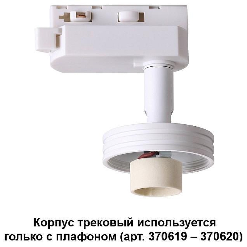 Светильник на штанге Novotech Un1t 370617 