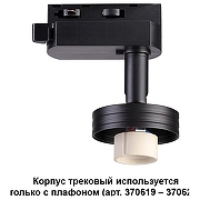 Светильник на штанге Novotech Un1t 370618 цвет черный