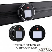 Накладной светильник Arte Milano Am-track-sockets 380011TL/Light Black цвет арматуры Черный-4