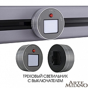 Накладной светильник Arte Milano Am-track-sockets 380011TL/Light Grey цвет арматуры Серый-4