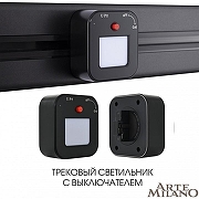 Накладной светильник Arte Milano Am-track-sockets 380022TL/Light Black цвет арматуры Черный-4