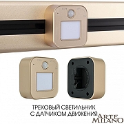 Накладной светильник Arte Milano Am-track-sockets 380022TLS/LWS Gold цвет золото-4