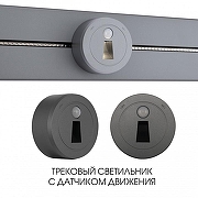 Накладной светильник Arte Milano Am-track-sockets-39 397953TLS/LWS Grey цвет арматуры Серый-4